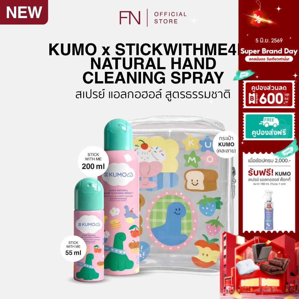 (1 ขวด) (Exp.12/2031) KUMO x STWM สเปรย์​แอลกอฮอล์ 73% ฟู้ดเกรด 1 ขวด 55ml/ 200ml และกระเป๋าคละสี 1 ใบ แอลกอฮอล์ธรรมชาติ