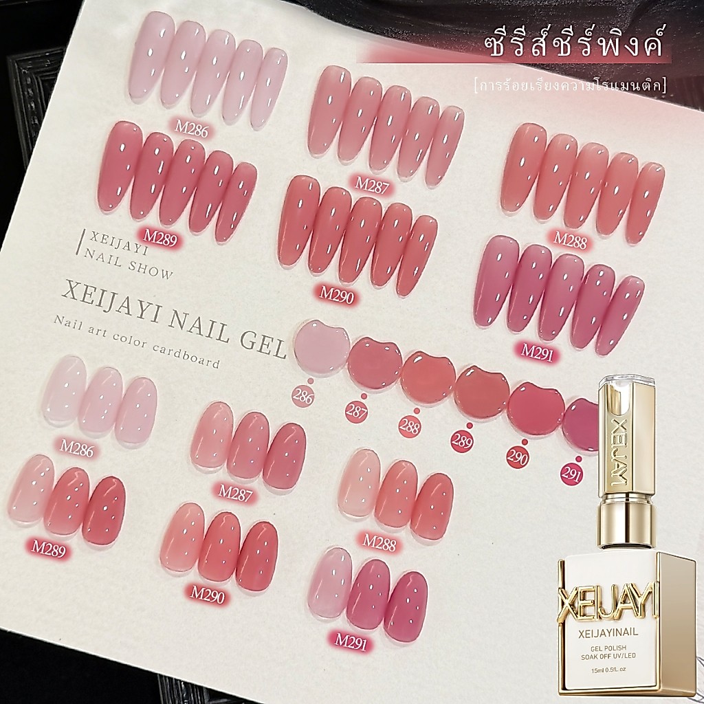 XEIJAYI 15ml-Peach Pink Gel Nail Polish ทนทานและใช้งานได้ยาวนาน เหมาะสำหรับงาน DIY ที่บ้าน