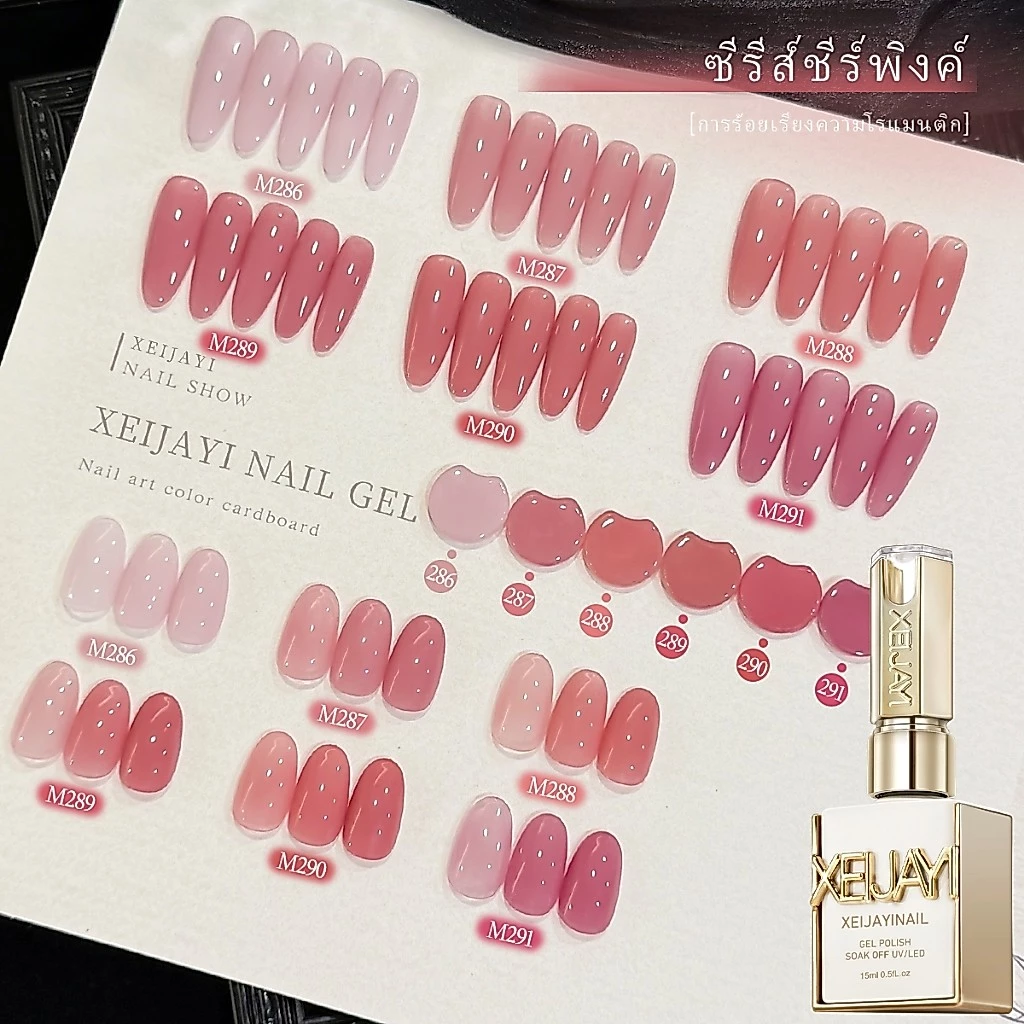 XEIJAYI 15ml-Peach Pink Gel Nail Polish ทนทานและใช้งานได้ยาวนาน เหมาะสำหรับงาน DIY ที่บ้าน