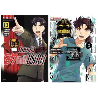 (ป๊ะป๋า 2 พร้อมส่ง)คินดะอิจิ 37 กับคดีฆาตกรรมปริศนา เล่ม 1-18 & ฉลองครบรอบ30ปี เล่ม 1-4 [แยกเล่ม][หนังสือการ์ตูน]