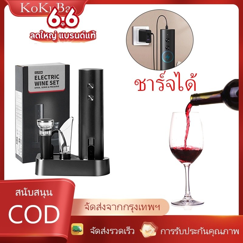 ชุดที่เปิดขวดไวน์ไฟฟ้าแบบชาร์จได้ 5in1 ที่เปิดขวด ที่รินไวน์ จุกสูญญากาศ เครื่องตัดฟอยล์ Electric Wine Opener Corkscew