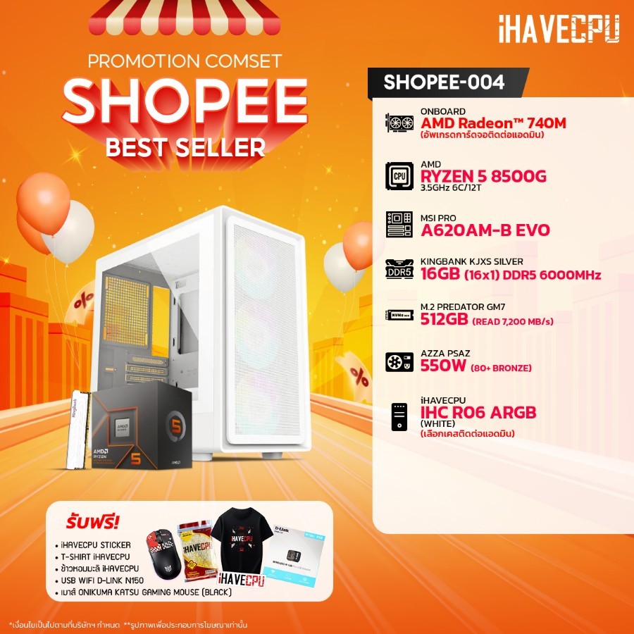 คอมประกอบ (comset) iHAVECPU SHOPEE-004 RYZEN 5 8500G/A620/ONBOARD/16GB DDR5 6000MHz (SKU-240922906)