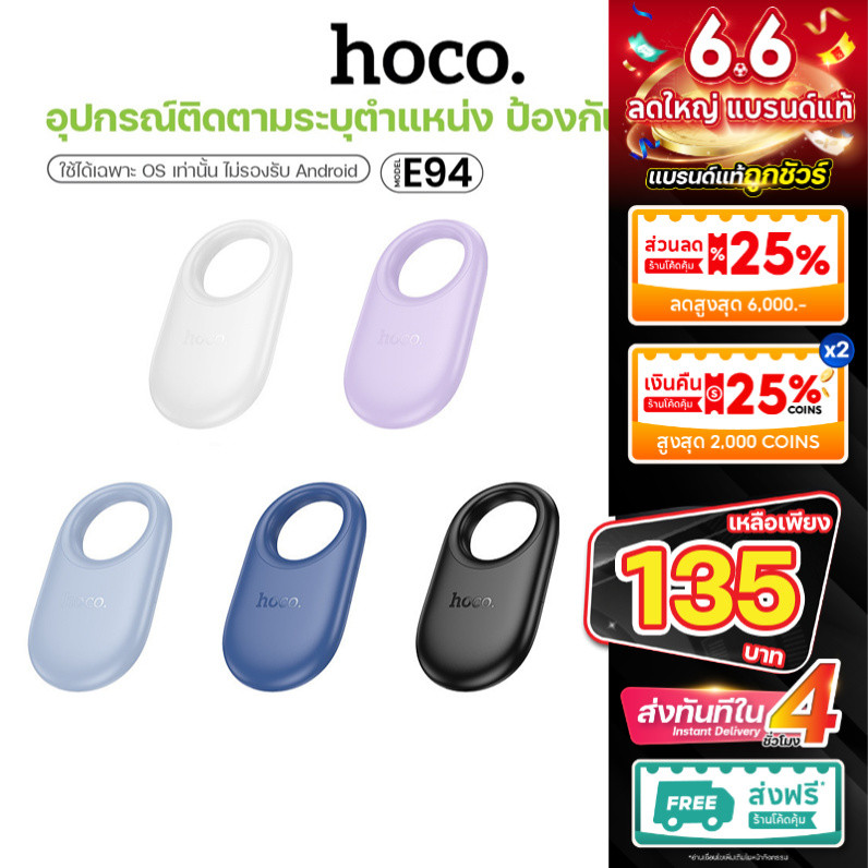 Hoco E94 เครื่องมือติดตาม GPS ไร้สาย ป้องกันการสูญหาย ไม่รองรับ แอนดรอย รองรับ i0S ขนาดเล็กพกพาสะดวก
