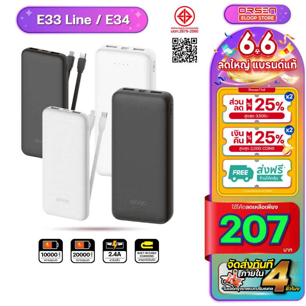 [พร้อมส่ง ส่งด่วน] Orsen Eloop Store รุ่น E33 แบตสำรอง 10000mAh ชาร์จเร็ว 2.4A 12W  พาวเวอร์แบงค์