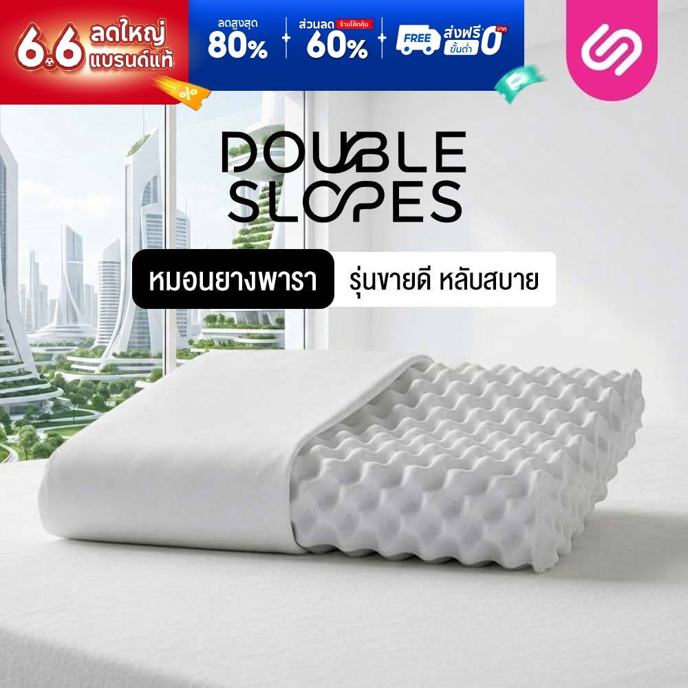 SiamLatex หมอนยางพารา รุ่น Double Slopes ลดกรน ไม่ปวดคอ จัดระเบียบกระดูกสันหลัง (ถุงส้ม)