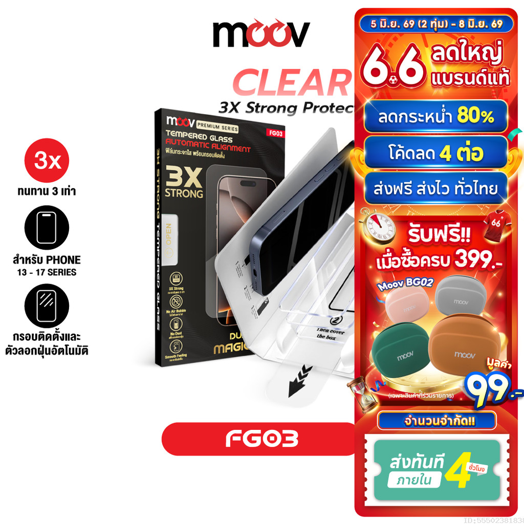[ส่งไว] Moov FG03 ฟิล์มกระจก สำหรับ ไอโฟน 17 Pro Max 17 Air 17e 16 Pro 16e 15 Plus 14 13 ฟิล์มใส ไร้ขอบ