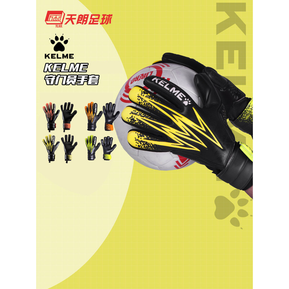 Tianlang Football KELME/KELME ถุงมือผู้รักษาประตูผู้รักษาประตูสําหรับผู้ใหญ่ทนต่อการสึกหรอ9896408