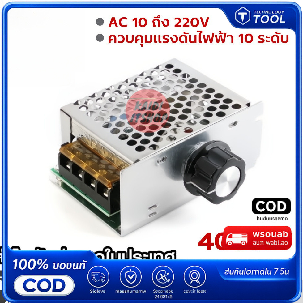 4000wวัตต์ 220โวลต์ AC 10V-220V พลังงานสูง ไทริสเตอร์ควบคุมแรงดันไฟฟ้า ควบคุมความเร็ว หรี่อุณหภูมิ SCR ปรับมอเตอร์