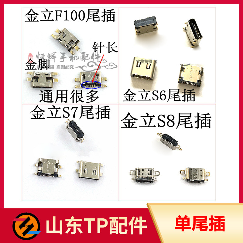 เหมาะสําหรับ Gionee S6 GN9010 S7 S8 W909 M5plus GN8001 ปลั๊กหางอินเทอร์เฟซ USB
