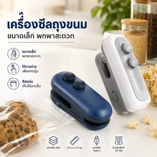 เครื่องซีลปากถุง เครื่องซีลถุงพลาสติกแบบพกพา สำหรับอาหาร ใช้งานง่าย รักษาความสดใหม่ S00040