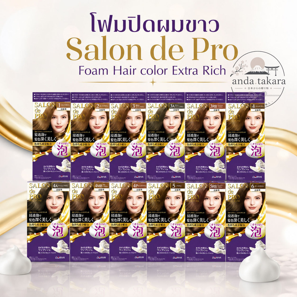โฟมปิดผมขาว Salon de Pro Foam Hair color Extra Rich ยาย้อมผม ปิดหงอก