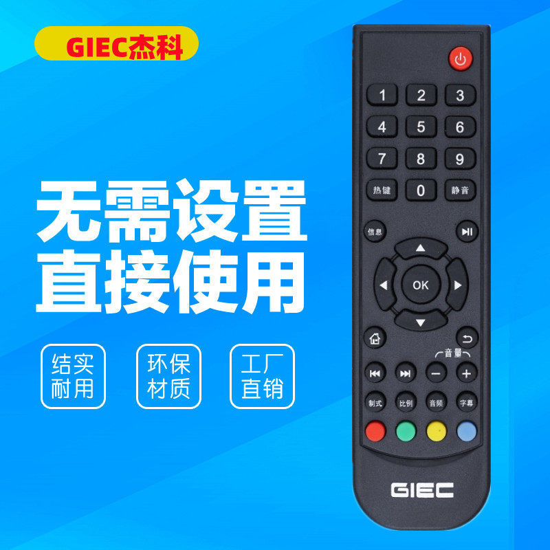 เหมาะสําหรับ GIEC GIEC รีโมทคอนโทรล T1 T2 T3 T5 HD เครือข่าย Set-Top Box Player รีโมทคอนโทรล