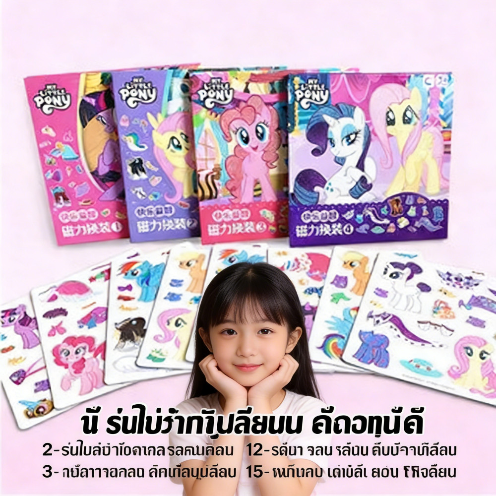 Mabury Little Free Stick Magnet Book DIY Girl Play Change Set