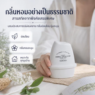 Aeste น้ําหอมปรับอากาศ น้ำหอมบ้าน น้ำหอมห้องนอน น้ำหอมติดรถยนต์ 200 กรัม กระจายกลิ่นได้ทั่วถึง ช่วยคลายเหนื่อย หอมนาน