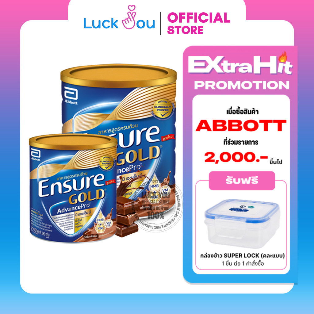 Ensure Gold AdvancePro Chocolate นม อาหารทางการแพทย์ เอนชัวร์ แอดวานซ์โปร ช็อคโกแล็ต 380กรัมและ800กรัม