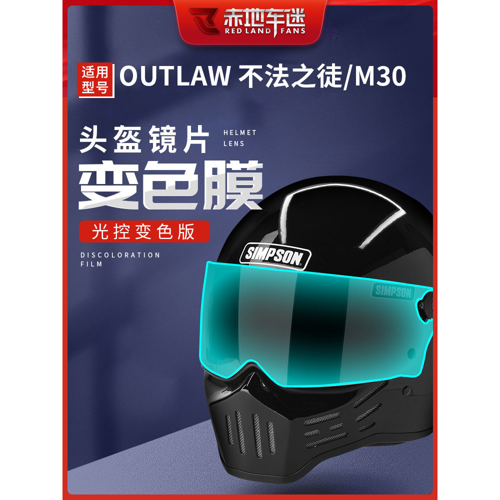 เหมาะสําหรับ SIMPSON M30 เลนส์หมวกกันน็อค SIMPSON OUTLAW ไม่สม่ําเสมอ Apprentice ฟิล์มป้องกันหมวกกัน