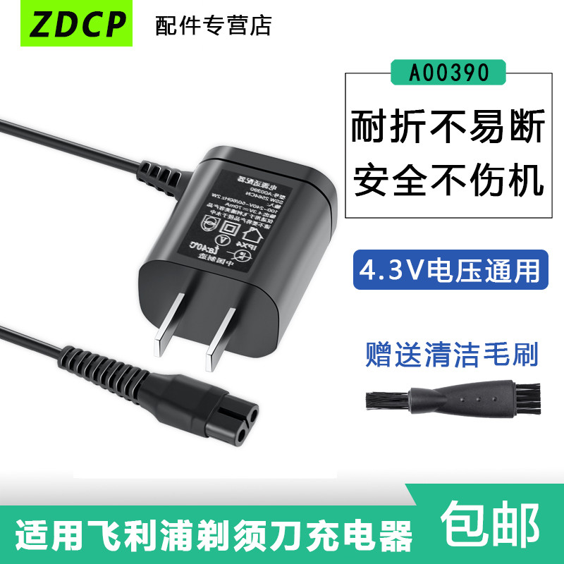 เหมาะสําหรับ Philips เครื่องโกนหนวดไฟฟ้าโปร่งใส S1108 สายชาร์จ A00380 อะไหล่ 4.3V
