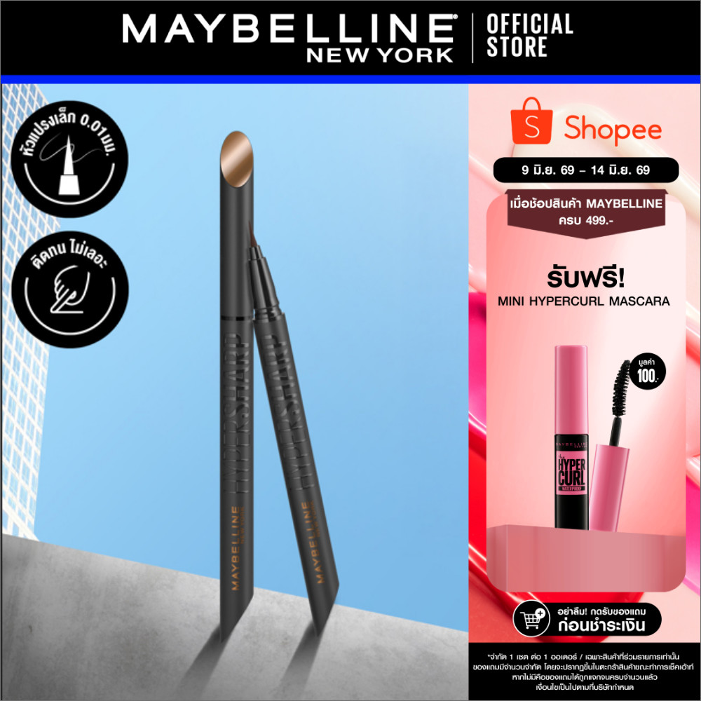MAYBELLINE HYPER SHARP EXTREME LINER เมย์เบลลีน ไฮเปอร์ชาร์ป เอ็กซ์ตรีมไลเนอร์-อัลตร้าแบล็ค (อายไลเนอร์)