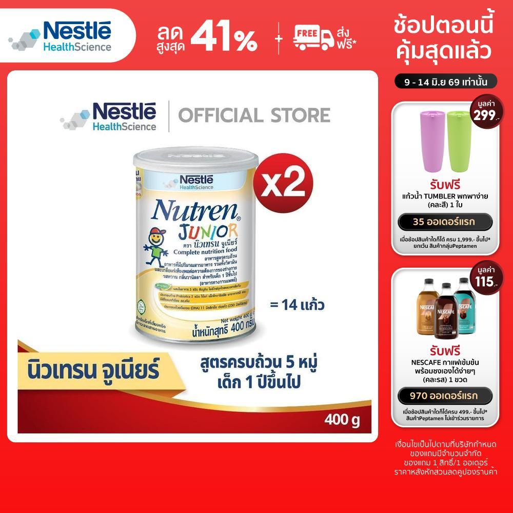 NUTREN Junior นิวเทรน จูเนียร์ อาหารเสริมทางการแพทย์มีเวย์โปรตีน สำหรับเด็ก กระป๋อง 400 กรัม (2 กระป๋อง)