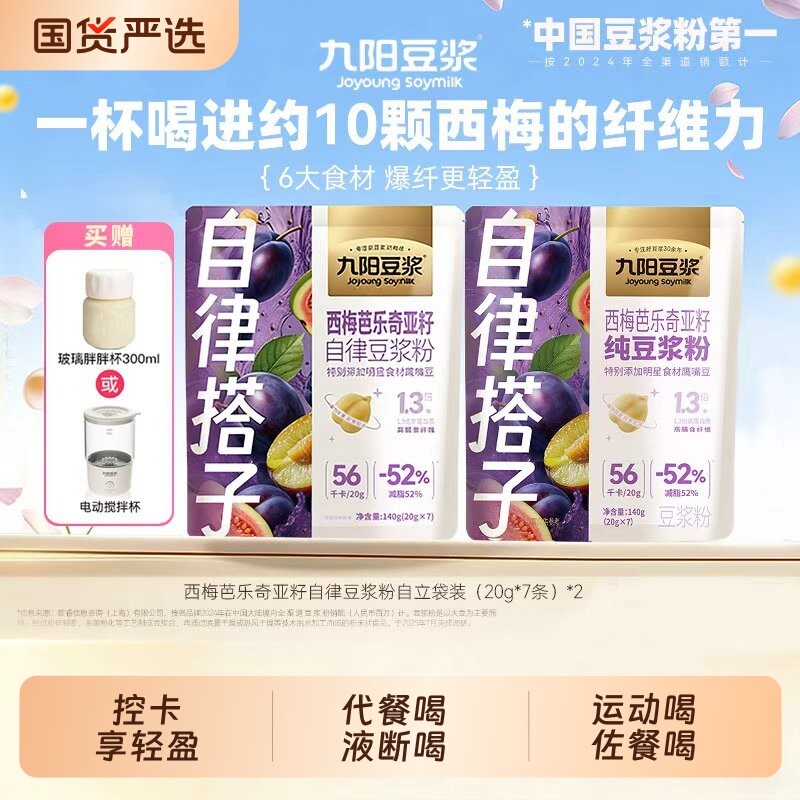 2026新款九阳豆浆西梅芭乐奇亚籽纯豆浆粉大餐救星高膳食纤维Joyoung Soy Milk with Prune, Guava, and Chia Seeds  Pure Soy Powder202