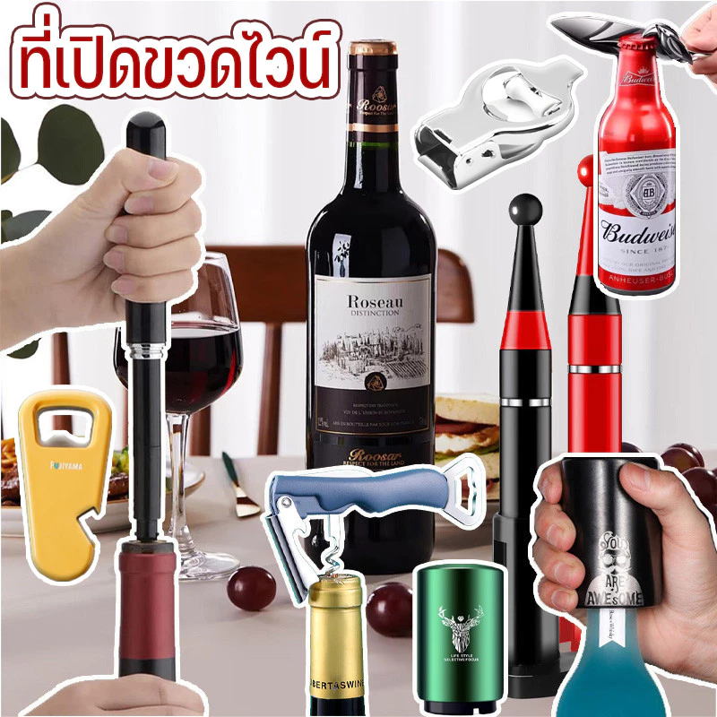 ที่เปิดขวดไวน์ แบบสเตนเลสสตีล พร้อมที่ตัดฟอยล์