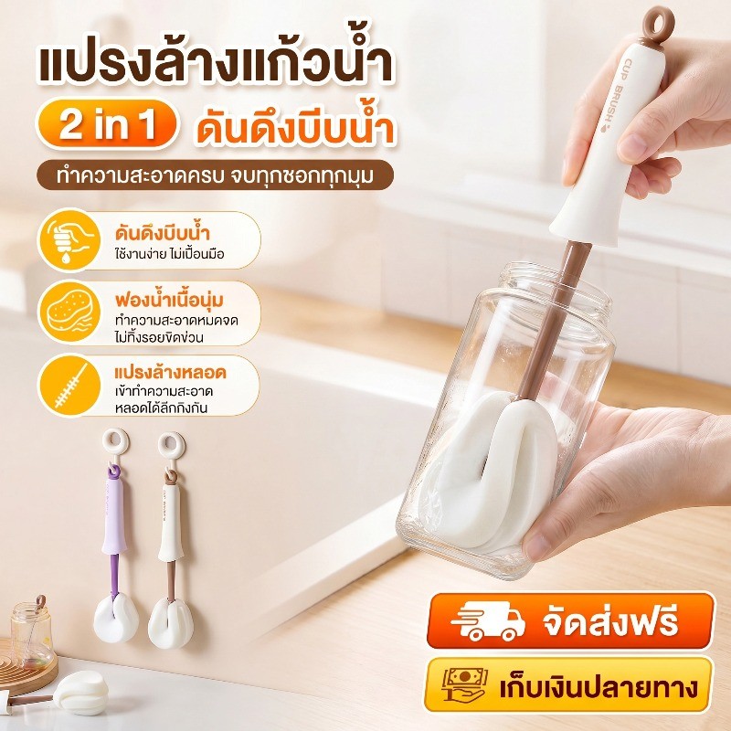 COD แปรงล้างแก้ว 2 ใน 1 หัวแปรงฟองน้ำ+หัวแปรงกว้าน สะดวกในการบีบน้ำ ใช้สำหรับล้างถ้วยความร้อน ถ้วย
