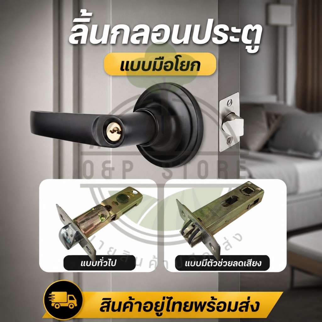 ลิ้นกลอนประตูแบบมือโยก เดือยกุญแจมือจับประตู ระยะเดือย 50-60-70 มิลลิเมตร OmStore9