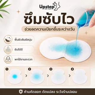 UPSTEP [1 คู่ 2 ชิ้น] แผ่นซับเหงื่อใต้วงแขน แผ่นรองรักแร้แบบติดเสื้อ บางเบา มี 3 สี C26