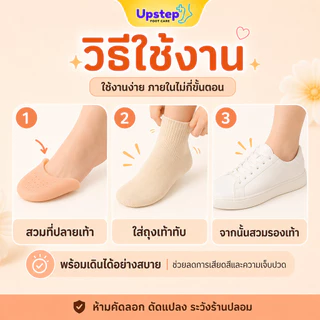 UPSTEP [1 คู่] ซิลิโคนสวมหัวเท้า ปลอกปลายเท้า เพิ่มความกระชับรองเท้า ลดการเสียดสี SL0506