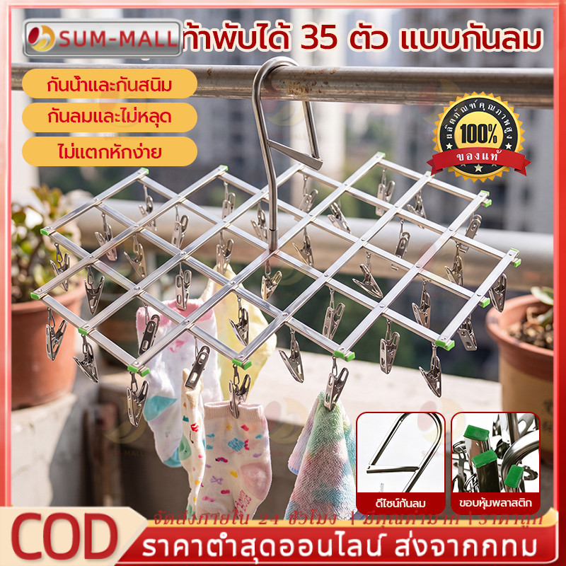 COD ราวตากผ้าถุงเท้า สแตนเลส พับได้ อเนกประสงค์ ไม่เป็นสนิม สามารถใช้ได้ทั้งในร่มและกลางแจ้ง