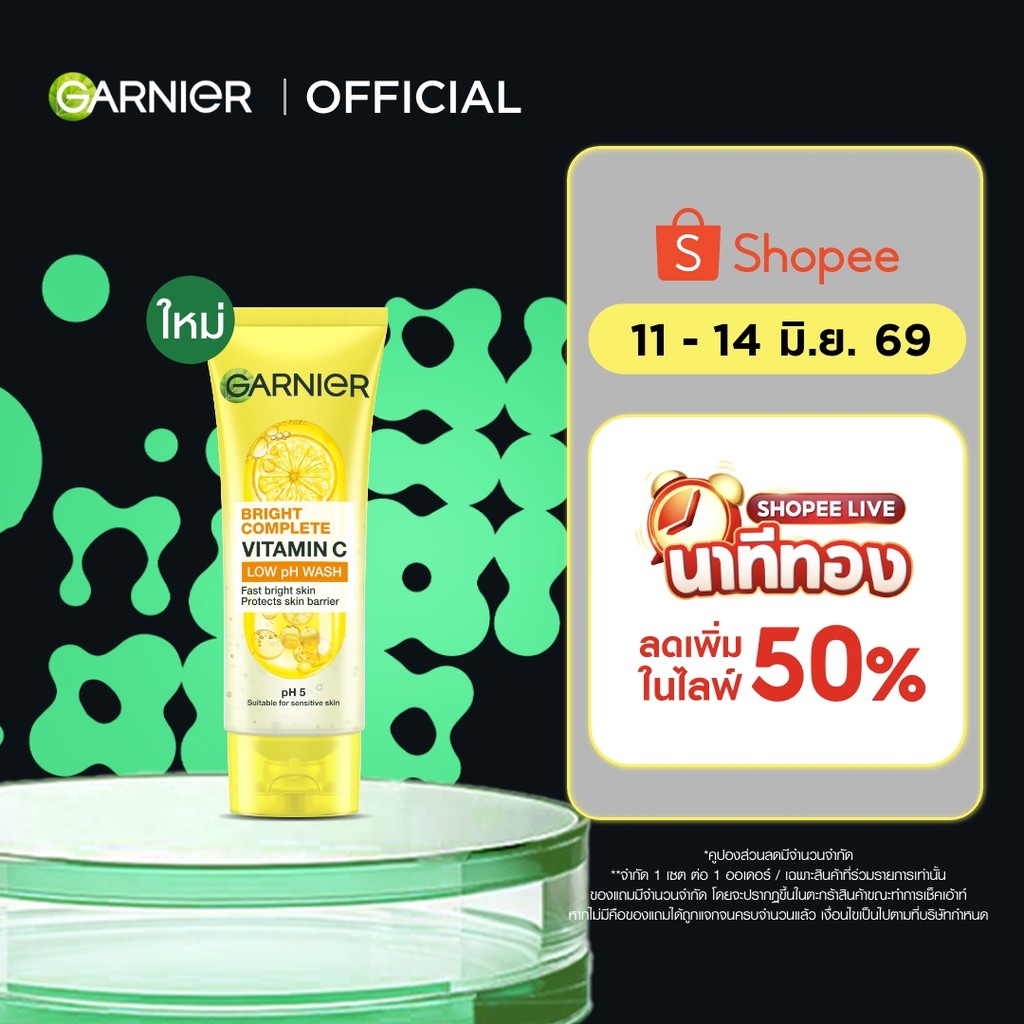 การ์นิเย่ ไบรท์ คอมพลีท วิตามินซีเจล LOW PH 100มล. GARNIER BRIGHT COMPLETE VITAMIN C GEL LOW PH 100 ML
