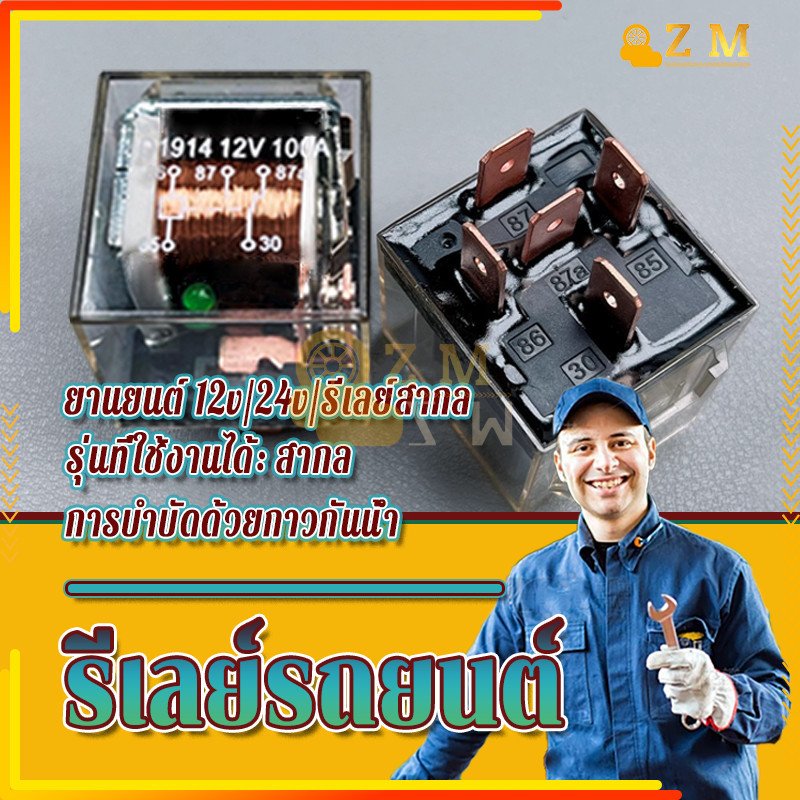 รีเลย์รถยนต์ รีเลย์แบบ กันน้ํา 12v 24v 5ขา 100A อายุการใช้งานยาวนาน ใหม่เอี่ยมและคุณภาพสูง 100% 1 ชิ้น ทนความร้อน