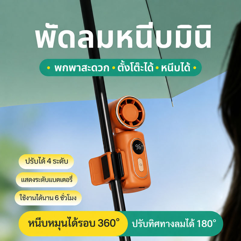 พัดลมหนีบ พัดลมพกพา แรงลมแรง 10000rpm พัดลมพกพา ไม่มีเสียง ใช้งานได้นาน แบตเตอรี่ 5000mAh สำหรับเดินทางไปทำงาน