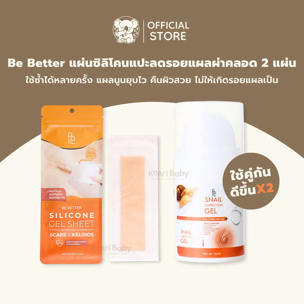 แผ่นแปะลดรอยแผลเป็น Be Better ลดรอยผ่าคลอด แผ่นแปะแม่หลังคลอด แผ่นซิลิโคนลดรอยแผลเป็น