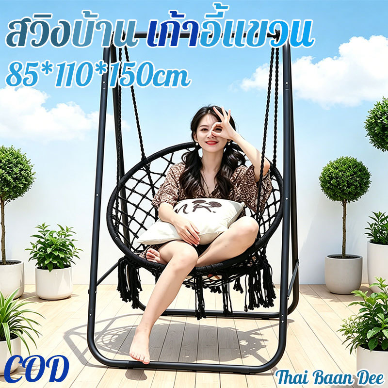  สวิงบ้าน เก้าอี้แขวน ใช้เป็นเปลหรือชิงช้าเด็กได้ รับน้ำหนัก 200+ กก กันล้ม กันสนิม ใช้ได้ทั้งในและนอกบ้าน