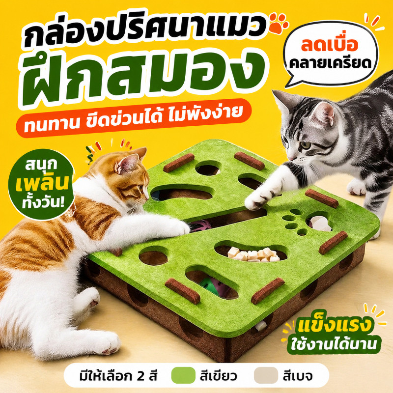ผ้าสักหลาด สัตว์เลี้ยงปริศนาเขาวงกต ของเล่นแมว ลูกบอลแคทนิป ของเล่นสําหรับเล่นกับแมว ของเล่นสัตว์เลี้ยง ล้อเลียนแมว