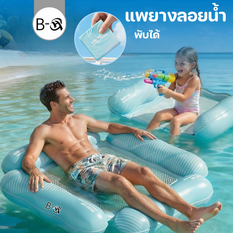 BHQ แพยางลอยน้ำ เตียงลมเป่าลมพร้อมตาข่าย PVC พับได้ ของเล่นสระว่ายน้ำ