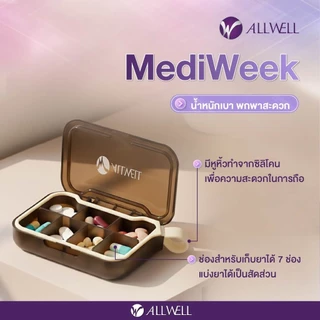 Allwell Pill Box กล่องใส่ยา ตลับใส่ยา ตลับยา ตลับยากันแสง
