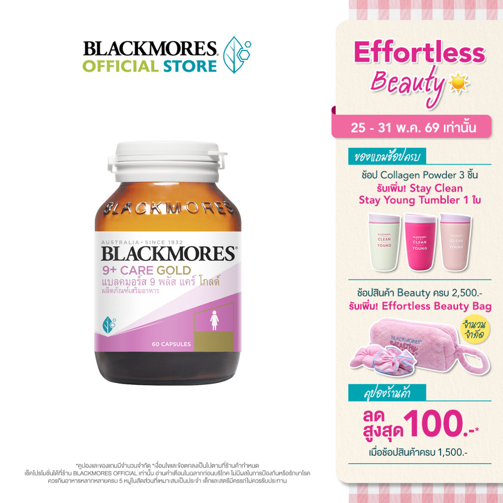 Blackmores 9+ Care Gold (60 tabs) แบลคมอร์ส 9 พลัส แคร์ โกลด์ (60 เม็ด)