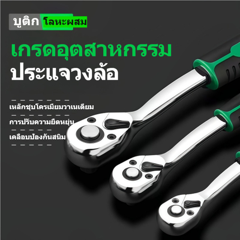 ด้ามฟรี 1/2 นิ้ว ประแจวงล้อ CR-V เกรดอุตสาหกรรม 24 ฟัน ด้ามกันลื่น ปุ่มปลดเร็ว สลับซ้ายขวา แข็งแรง กันสนิม สำหรับงานช่าง