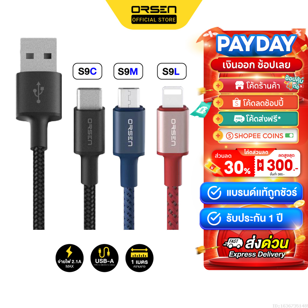 [ส่งไว] Orsen S9 / S9L / S9M / S9C สายชาร์จ ไนลอนถัก USB Data Cable 2.1A L Cable/Micro/Type C
