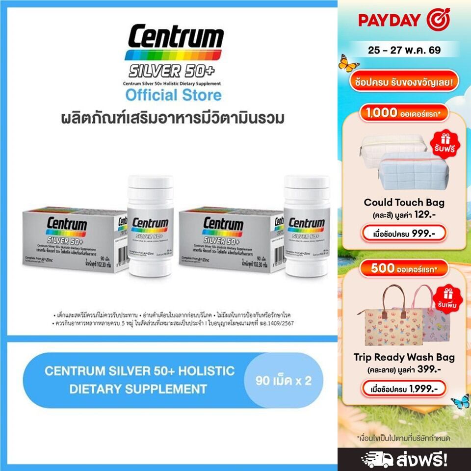 [ส่งฟรี] CENTRUM SILVER 50+ HOLISTIC 90เม็ด x2 เซนทรัมซิวเวอร์ 50+ โฮลิสติค ผลิตภัณฑ์เสริมอาหารวิตามินรวมสำหรับอายุ50+