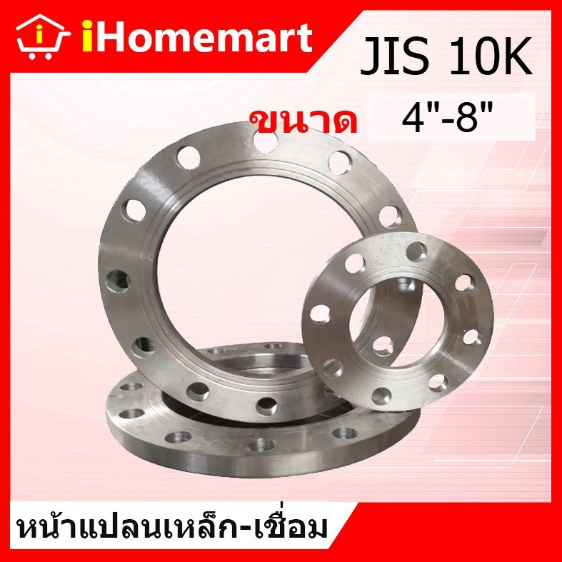 หน้าจานเชื่อม10K หน้าแปลนเหล็ก หน้าแปลนเชื่อม JIS 10K ขนาด 5"-10" หน้าจานเชื่อม หน้าแปลนเหล็กเชื่อม