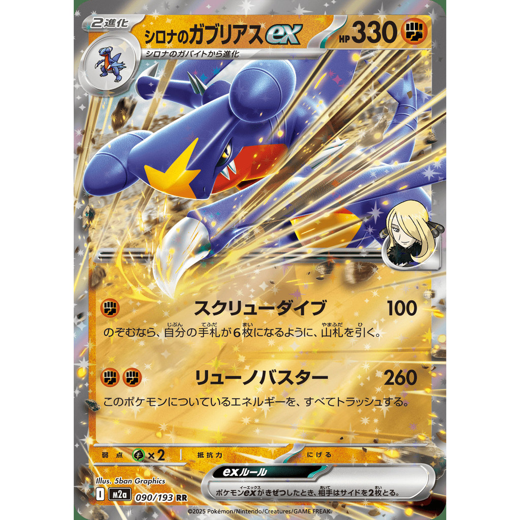 PTCG Pokémon Card เวอร์ชั่นญี่ปุ่น SV9a/M2A RR Bamboo Orchid Bite Land Shark ex