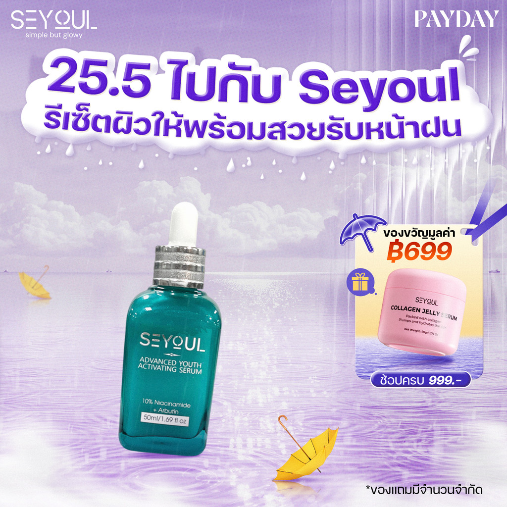 เซรั่มบำรุงผิว SEYOUL Advanced Youth Activating Serum 50ml ลดกระ จุดด่างดำ เติมความชุ่มชื้น ผิวใส