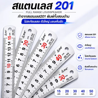 SKY ไม้บรรทัดเหล็กหนา 1.2mm ฟุตเหล็ก สแตนเลส แข็งแรง ไม่งอง่าย มี 3 ขนาด 12 / 24 / 40 นิ้ว CM & INCH Metal Ruler