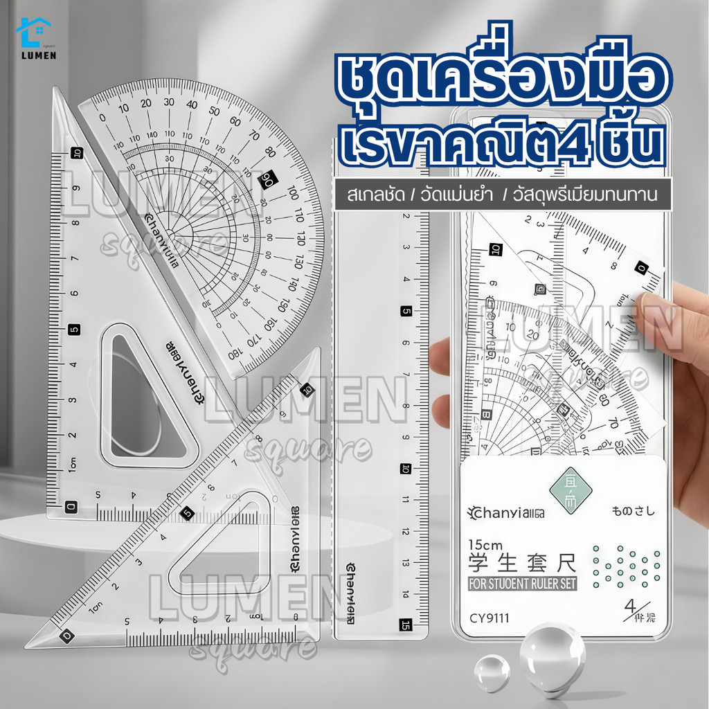 ชุดเรขาคณิตเซต4ชิ้น สอบคณิตศาสตร์(เกรดพรีเมี่ยม) ครึ่งวงกลม ไม้บรรทัด ไม้ฉาก เลขาคณิต เครื่องเขียน วงเวียน Master Art