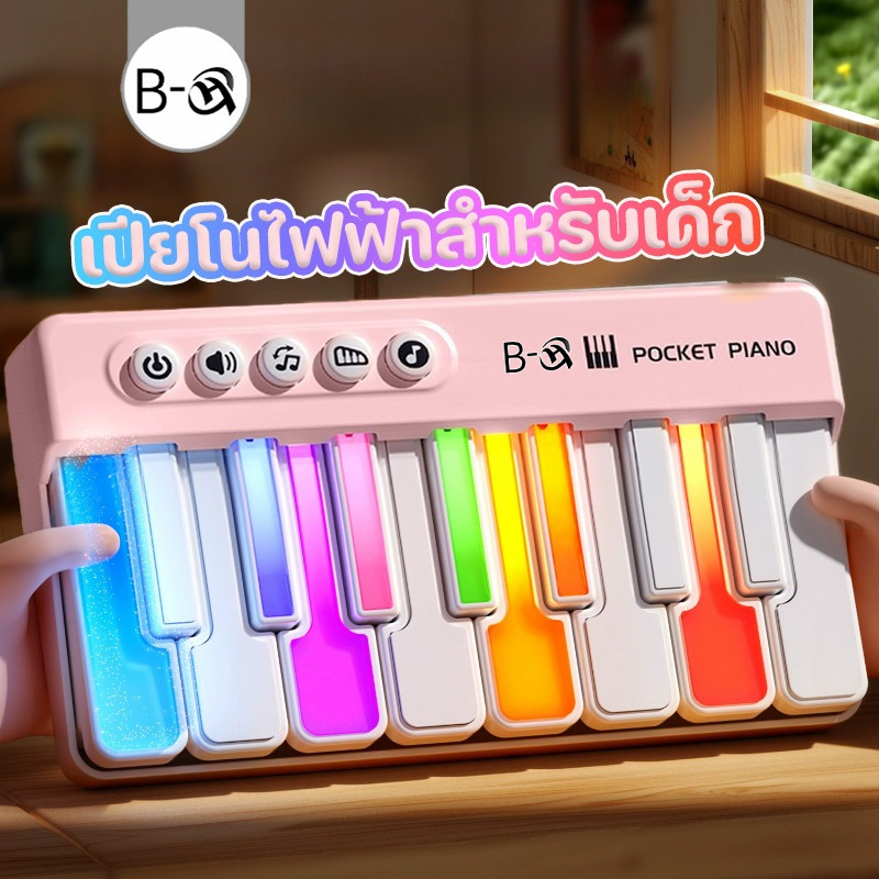 BHQ ของเล่นดนตรี MINI เปียโนไฟฟ้าสำหรับเด็ก ไฟสีสันสดใส LED ง่ายต่อการพกพา