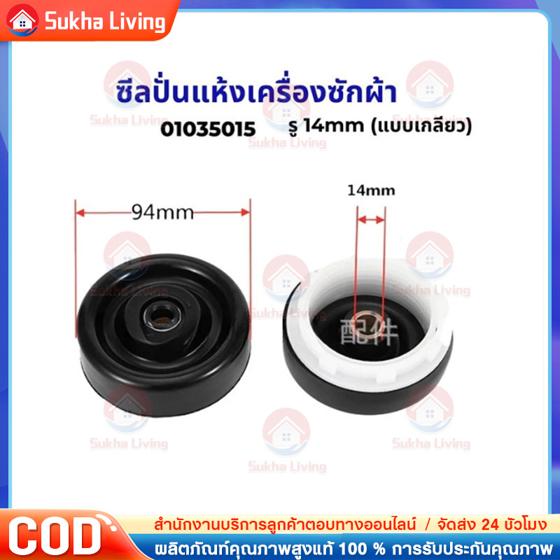 ซีลปั่นแห้งเครื่องซักผ้า SAMSUNG ซัมซุง PANASONIC พานาโซนิค รู 14mm (แบบเกลียว) อะไหล่เครื่องซักผ้า
