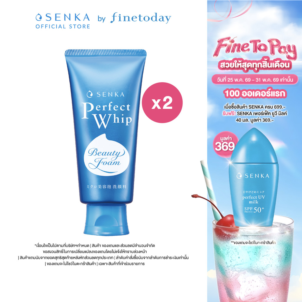 [เซ็ต 2 ชิ้น] SENKA เซนกะ เพอร์เฟ็ค วิป 120 กรัม
